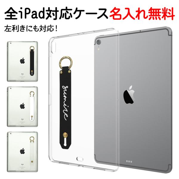 iPad ケース iPadケース スマホバンド付き 持ち手（ TPUソフトケース