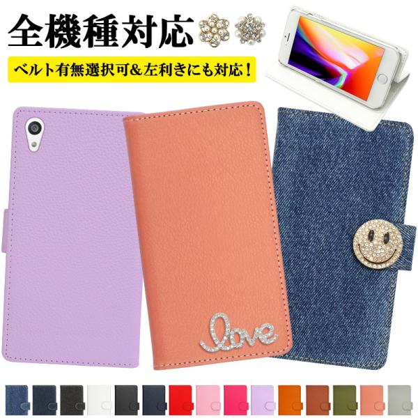 スマホケース 手帳型 全機種対応（ レザーorデニム×選べるデコパーツ ）メール便送料無料 受注生産