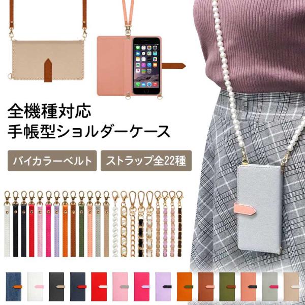 スマホケース 手帳型 全機種対応（ レザーorデニム×バイカラーベルト×ロングストラップ ）スマホショルダー メール便送料無料 受注生産