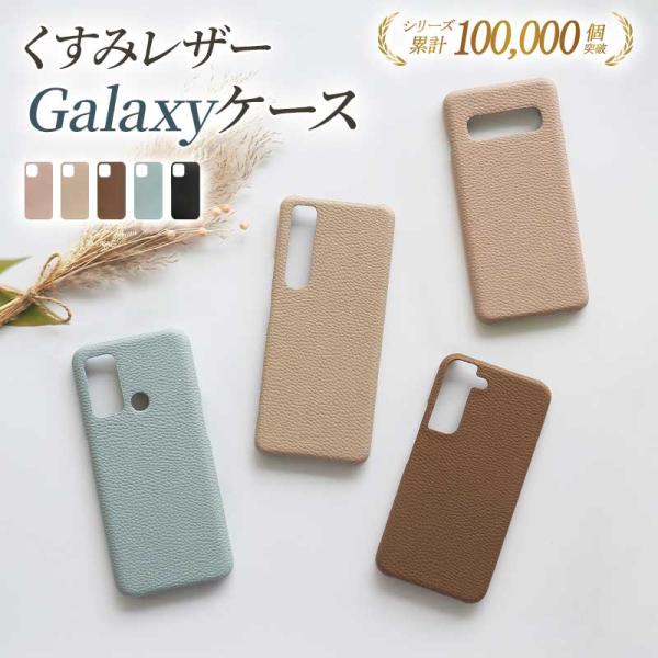 スマホケース スマホカバー Galaxy ケース（ レザーハードケース ）メール便送料無料（ あすつく ）