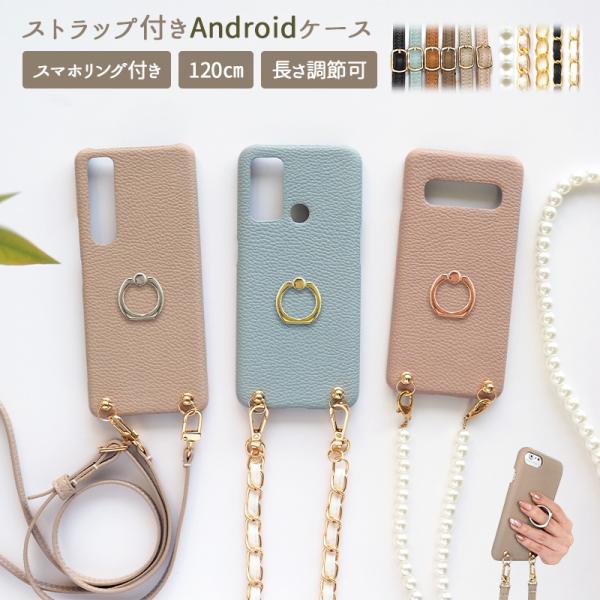 スマホケース スマホカバー AQUOS OPPO Google Pixel ケース（ レザーハードケース×スマホリング×選べるロングストラップ ）メール便送料無料 受注生産
