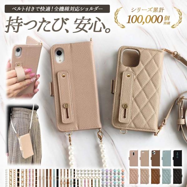 スマホケース 手帳型 全機種対応（ くすみレザーorキルティング手帳ケース×ベルト×ロングストラップ ）スマホショルダー メール便送料無料 受注生産