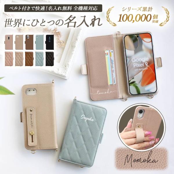スマホケース 手帳型 全機種対応（ くすみレザーorキルティング手帳ケース×名入れ印刷×ベルト ）メール便送料無料 受注生産（ 印刷 ）