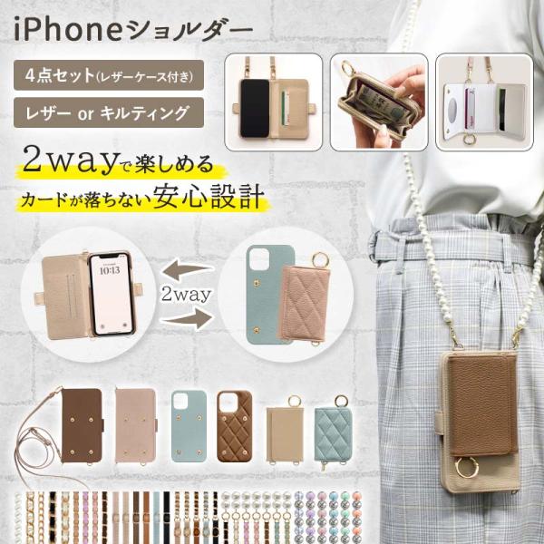 iPhoneケース 意匠登録済（ 2way 4点セット くすみ手帳(レザーケース付)×レザーorキルティング 新型カードor小銭入れ×ストラップ ）メール便送料無料 受注生産