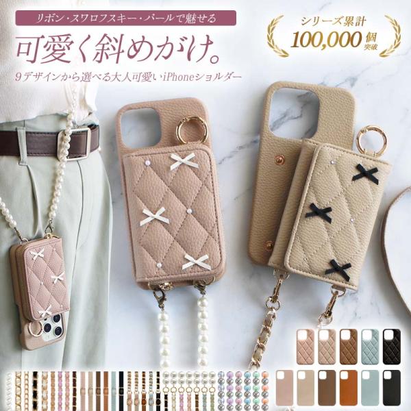 スマホケース スマホカバー iPhoneケース（ レザーorキルティング×カード入れor小銭入れ×リボン×ロングストラップ ）ショルダー メール便送料無料 受注生産