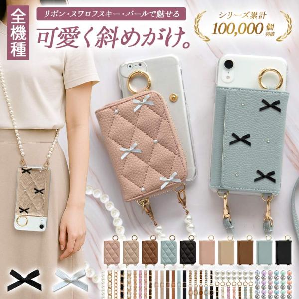 スマホケース ハード 全機種対応（ くすみ クリアケース×レザーorキルティング カード入れor小銭入れ×リボン×ロングストラップ ）メール便送料無料 受注生産