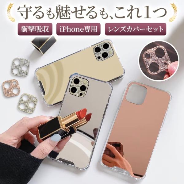 スマホケース スマホカバー iPhoneケース（ ミラーケース×キラキラカメラレンズカバー ）メール便送料無料（ あすつく ）