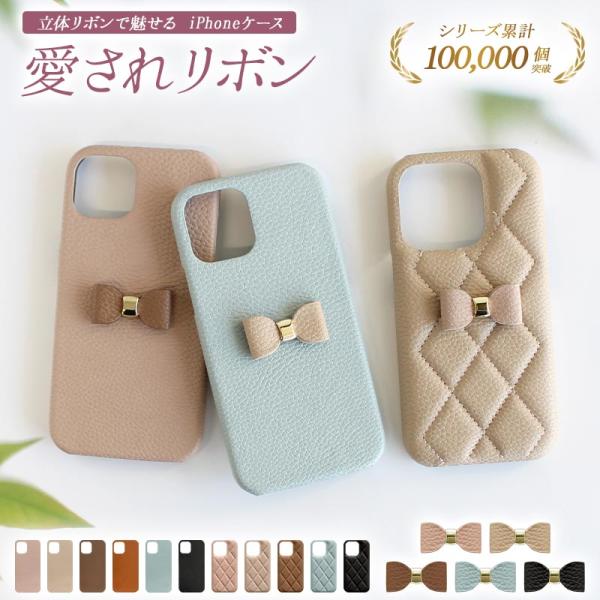 スマホケース スマホカバー iPhoneケース（ くすみ レザーハードorキルティングケース×立体リボン ）メール便送料無料 受注生産