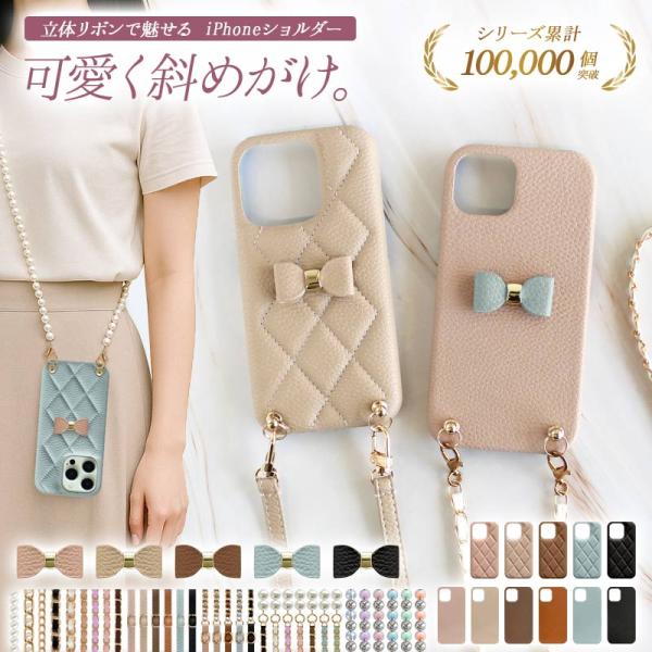 スマホケース スマホカバー iPhoneケース（ くすみ レザーハードorキルティングケース×立体リボン×ロングストラップ ）メール便送料無料 受注生産