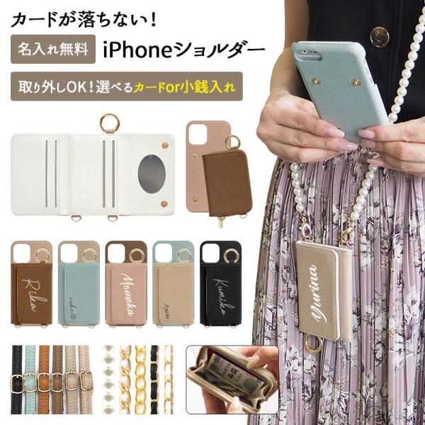 スマホケース スマホカバー（ iPhone 16専用 レザー×カード入れor小銭入れ ミラー ロングストラップ付き×名入れ印刷 ）メール便送料無料 受注生産（ 印刷 ）