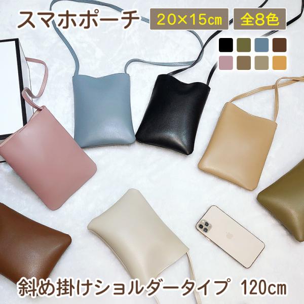 スマホケース スマホ ポーチ ポシェット（ レザー スマホポーチ ショルダータイプ ）スマホショルダー メール便送料無料（ あすつく ）