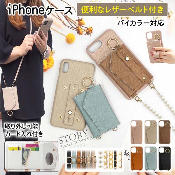 スマホ ケース カバー（ iPhone 13 mini専用 レザー×ベルト付き×カード入れ ミラー ロングストラップ付き ）スマホショルダー メール便送料無料 受注生産