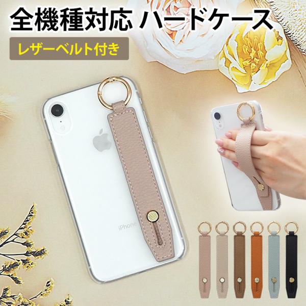 スマホケース スマホカバー スマホバンド付き 持ち手（ 906SH AQUOSzero2専用 クリアケース×レザーベルト ）メール便送料無料 受注生産
