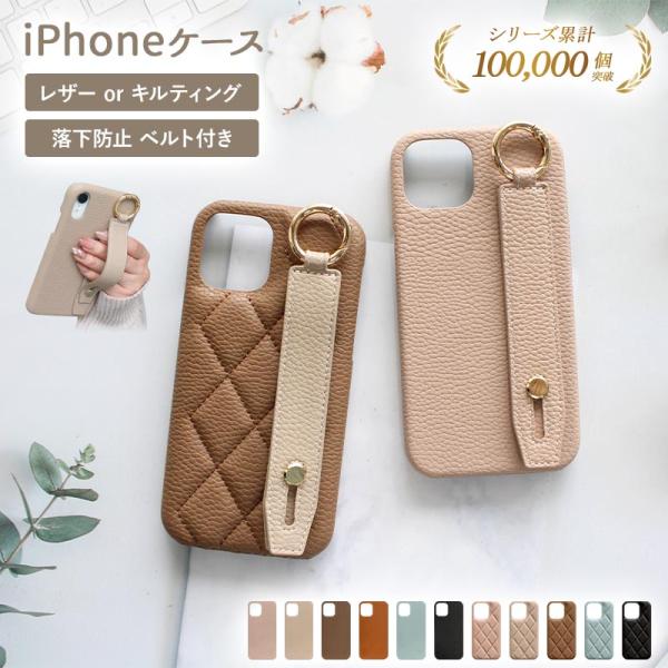 スマホケース スマホカバー iPhoneケース（ レザーハードorキルティングケース×レザーベルト ）メール便送料無料 受注生産