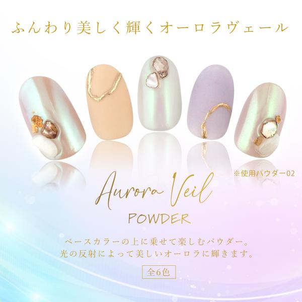 【全６色】Aurora Veil Powder オーロラヴェールパウダー オーロラパウダー　クロムパウダー　オーロラネイル