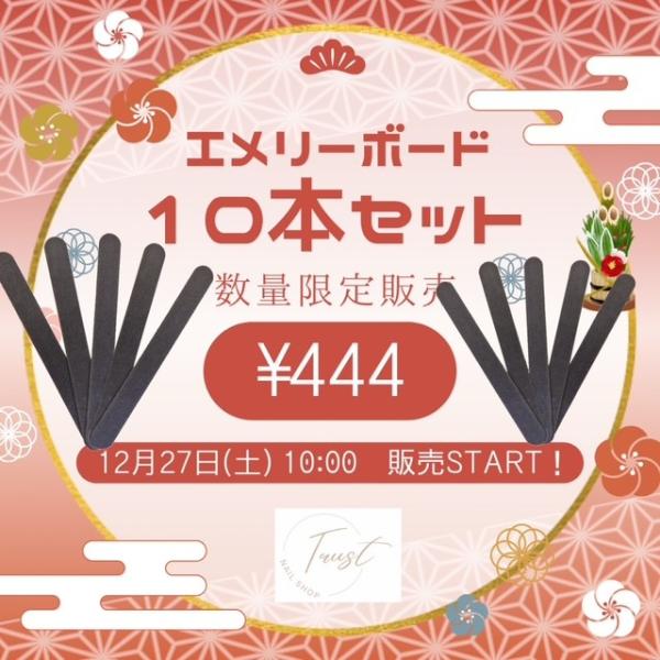 【数量限定！お正月限定大特価！】エメリーボード10本セット　エメリーボード　エメリーファイル　ファイル　ネイルファイル１２月２7日より発売！使いやすい１５０／２２０グリットの両面タイプ！エメリーボード１５０／２２０Ｇ　【サイズ】 全長：約１...