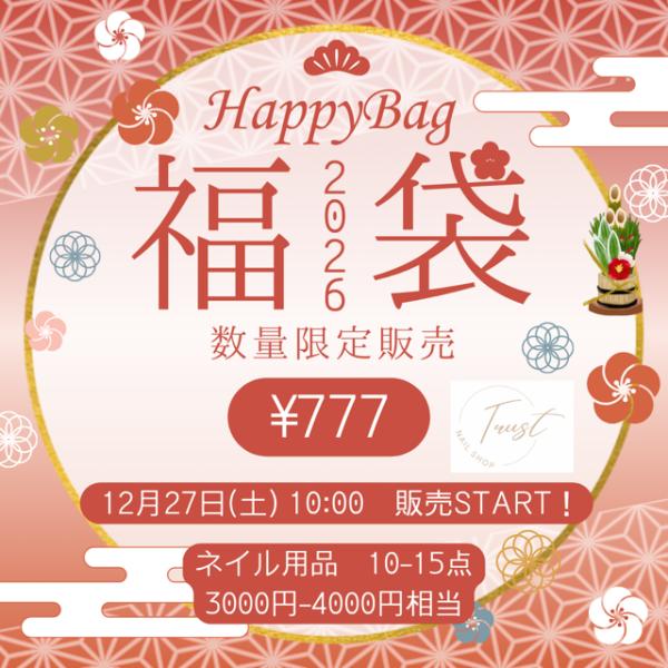 【数量限定！お正月限定大特価！】送料無料！！！！Happybag2026１２月２7日より発売！毎年恒例のTRUST福袋♪ジェル、ラメ、ホロ、シェル、ステッカー、ネイルパーツ、ラインストーン、ゴールドパーツ、パール、ネイルブラシ、チップ、ファ...