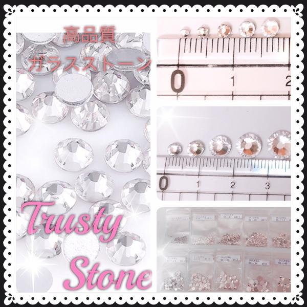 高級高品質ガラスストーン　スワロ代用　高級ガラスストーン『TrustyStone』●お色：クリスタル●全サイズ1袋110円カット数、輝き、透明度どれもハイクオリティー！！そしてローコスト！！サイズも豊富な10サイズ！！！！ネイル、デコ、レジ...