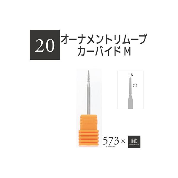 オーナメントを固定していたジェルの除去に最適です。内容量：7g縦115×横62mm×幅13mm