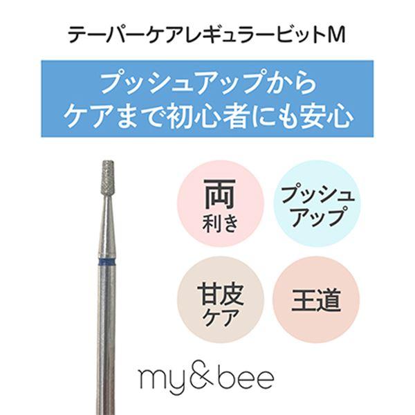 マイビー テーパーケアレギュラービット M