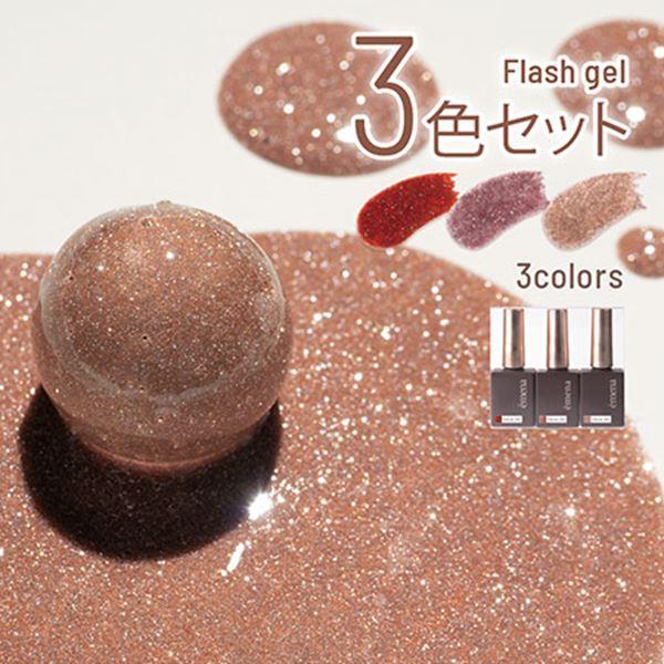 emena Flash gel 3色セット (エメナ フラッシュジェル) 1032~1034