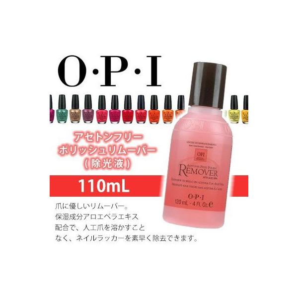 爪に優しいリムーバー。保湿成分アロエベラエキス配合で、人工爪を溶かすことなく、ネイルラッカーを素早く除去できます。＜商品ワード＞アセトンフリー ポリッシュ マニキュア リムーバー オフ 除光液