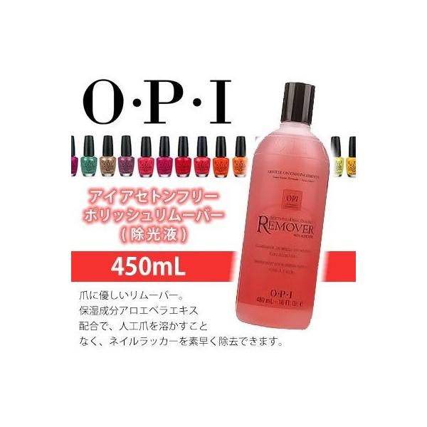 O・P・I（オーピーアイ） リムーバー アセトン ノンアセトンポリッシュ