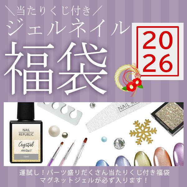 【2026】数量限定!!ジェルにパーツに消耗品など15点以上詰め込まれた福袋☆彡・クリスタルマグネット10ml・グリッタージェル・Daily gelカラージェル・ネイルツール・ネイルパーツetc15点以上たっぷり入って2026円！！自信を持...