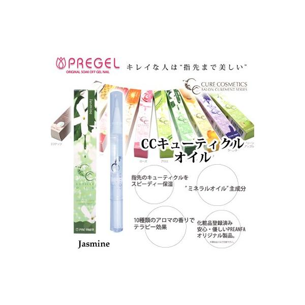 プリジェル CCキューティクルオイル 4.5ml ジャスミン ネイルオイル ペンタイプ ネイル :36321:ネイルワールド 通販  