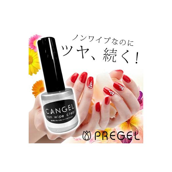 ジェルネイル セルフ トップジェル プリジェル PREGEL ノンワイプクリア トップ キャンジェル