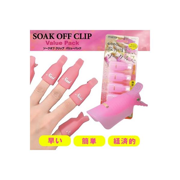 今までの様にアルミを巻かなくても、コットンにアセトンまたはジェルリムーバーを含ませて、クリップではさむだけで簡単にオフできます！！内容量：5p＜商品ワード＞ジェルネイル オフ クリップ キャップ