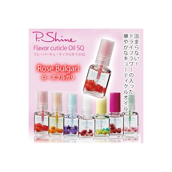 メール便ok ネイルオイル ピーシャイン P シャイン フレーバーキューティクルオイル ローズブルガリ 718 ネイルワールド 通販 Yahoo ショッピング