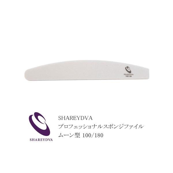 SHAREYDVA シャレドワ プロフェッショナルスポンジファイル