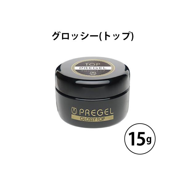 プリジェル PREGEL グロッシー（トップ） 15g ジェルネイル セルフ トップジェル クリアジ...