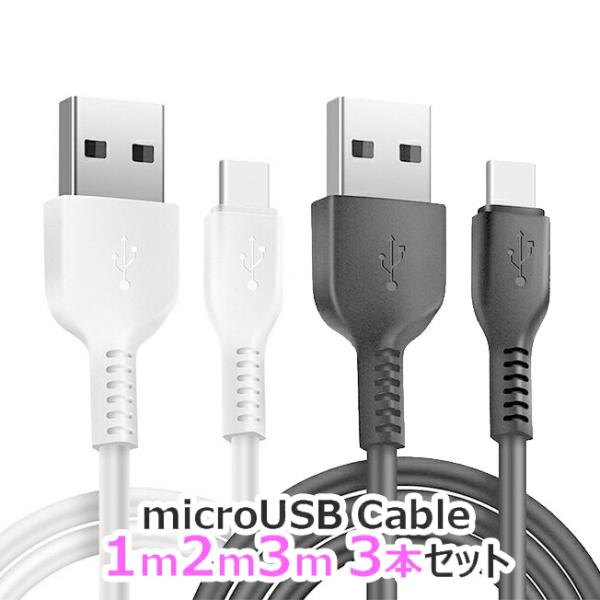  3{Zbg USBP[u 1m 2m 3m }CNUSBP[u X}z X}[gtH[d  P[u R[h 100cm 200cm 300cm Micro USB 3Zbg  