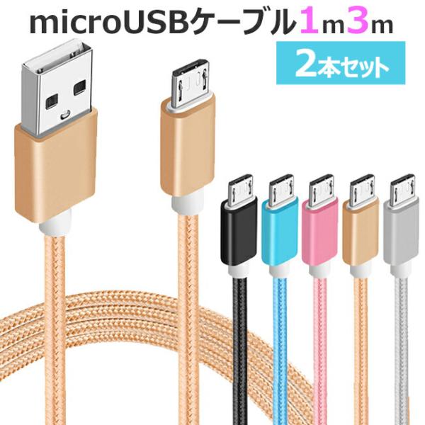 2{Zbg }CNUSB P[u 1m 3m microUSB Jt iC bV P[u AhCh X}z ^ubg GALAXY AQUOS xperia arrows 2Zbg