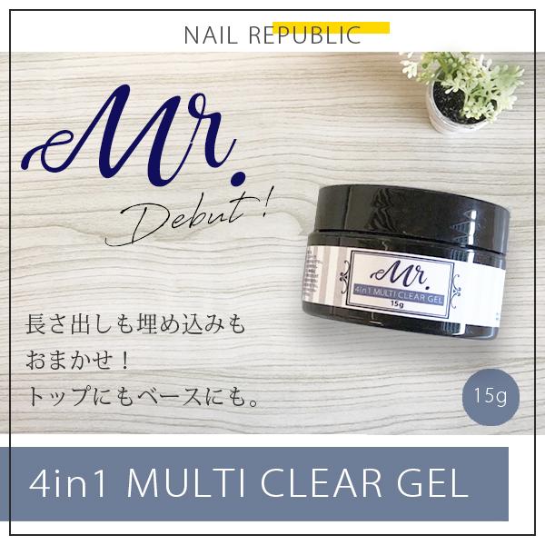 オールインワンクリア　4本 NAIL REPUBLIC クリアジェル Mr.(ミスター) 4in1 マルチクリア