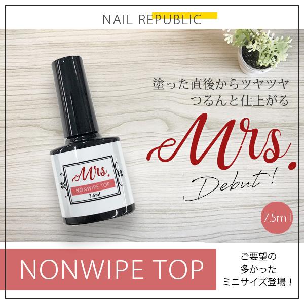 ネイルワールドから待望のオリジナルクリアジェルが初登場!!Mrs.(ミセス)ノンワイプトップジェル 7.5ml未硬化ふき取り不要だから失敗する事無くツヤツヤネイルに仕上がります。さらっとしたテクスチャーがすっとなじんで表面をつるっと仕上げま...