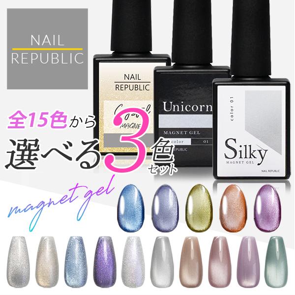 【好きなカラーを選べる!!】NAILREPUBLICマグネットジェル3色セットネイルワールドから待望のマグネットが初登場!!UV/LEDライト両方に対応です♪塗りやすさにこだわったポリッシュタイプブラシを準備する手間がなく手軽にマグネットネ...