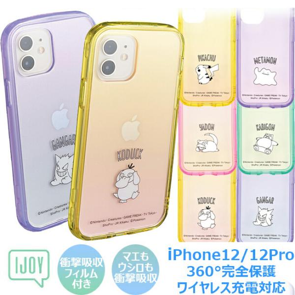 Iphone12 Iphone12pro ケース カバー ポケモン Ijoy アイジョイ スマホケース ピカチュウ ゲンガー ヤドン カビゴン コダック メタモン ポケットモンスター I34bpm01 06 ネイルワールド 通販 Yahoo ショッピング