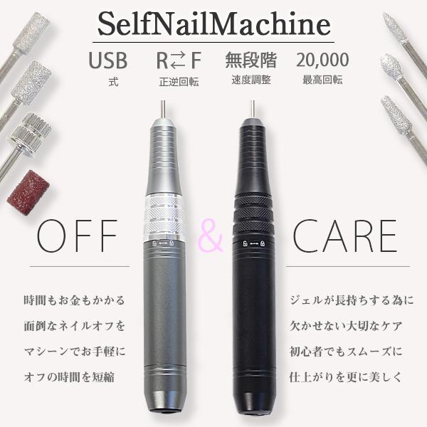ネイルマシン ネイルマシーン ネイルオフ ジェル 電動 ネイルケア