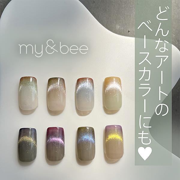 マイビー my&bee カラージェル スモークシリーズ 8色から選択 2.5g