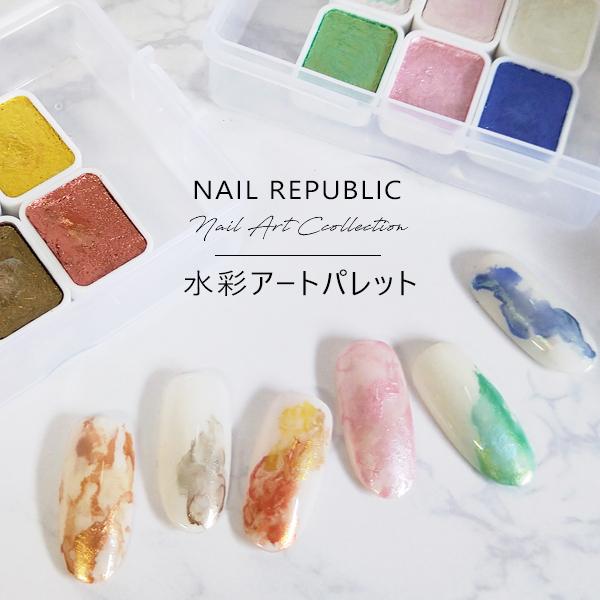 Nail Republic 2種類から選べる ニュアンスネイル 水彩パレット 水彩アートパレット 各6色 Pt12 Palette ネイルワールド 通販 Yahoo ショッピング