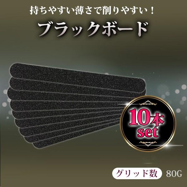 ネイルファイル ブラック 80/80 ファイル 10本セット 爪やすり