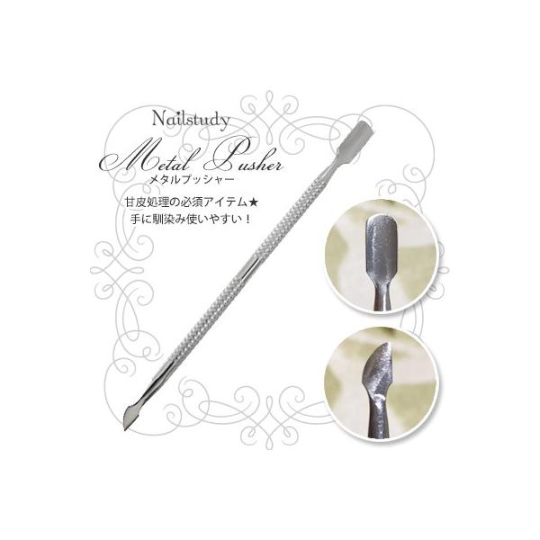 甘皮処理の必須アイテム★手に馴染み使いやすいプッシャー。・甘皮部分をお湯等でふやかした後に使用してください。・爪に沿って当て優しく甘皮をあげていきます。・余分な甘皮はニッパーで優しくリムーブしてください。・ネイルケアだけでなく、ジェル・アク...