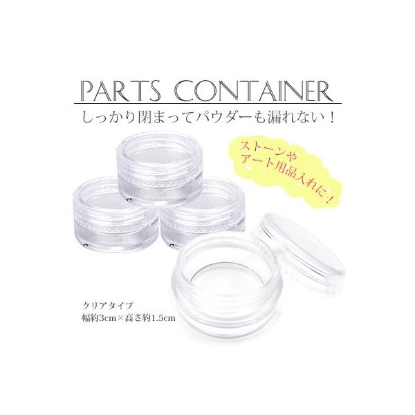 失くしてしまいがちな、パーツやラメなどの小物を収納する便利アイテム★携帯にも便利♪サイズ：幅約3cm 高さ約1.5cm※海外輸入のため多少のキズや汚れなどある場合がございますので、ご了承ください。