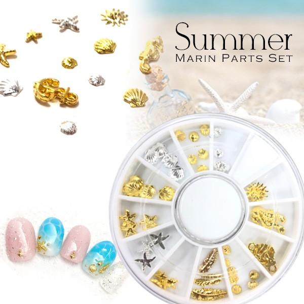 ネイルパーツ シェル セット 夏 summer メタル 竜の落とし子 ヒトデ 
