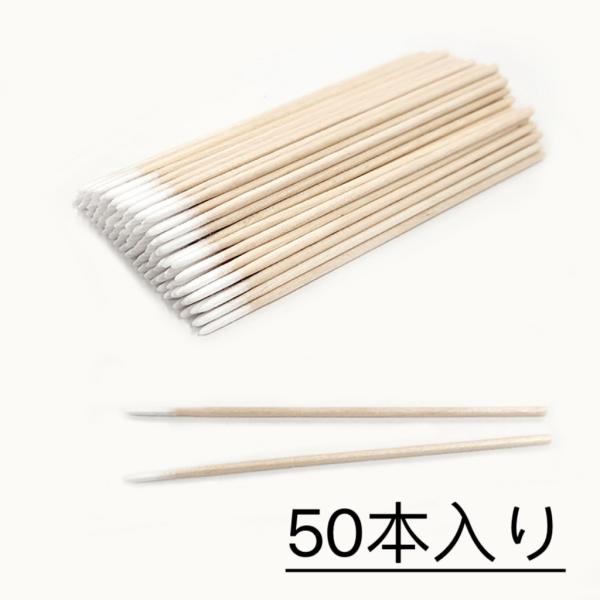 先端にコットンが付いたウッドスティック。爪からはみ出たジェルやポリッシュ等をふき取りやすく、使い捨てで衛生的。たっぷり使える50本入り。サイズ：10cm