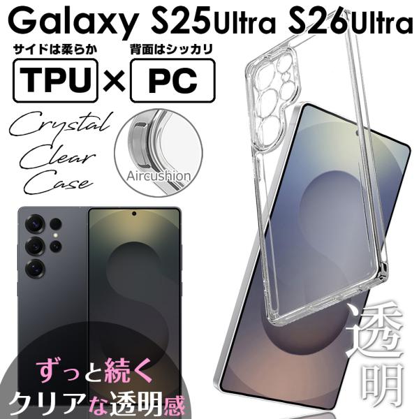 Galaxy S26 S25 Ultra TPU PC クリア ケース カバー ギャラクシー