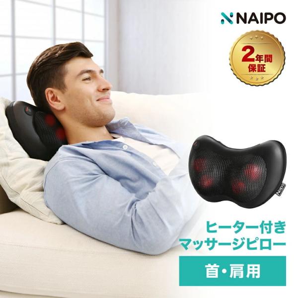 NAIPO ナイポ　ヒータ付きネックマッサージャー 首　肩 NAIPO 肩マッサージャー 医療番号認証取得 肩もみ